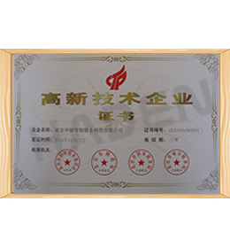 高新技術(shù)企業(yè)